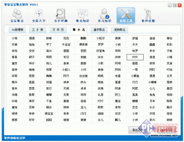 免费宝宝起名和软件起名_宝宝起名软件v27.0注册码_宝宝免费起名软件