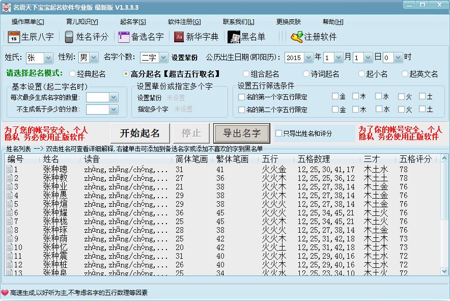 起名 软件 破解_好宝宝起名软件 8.5.8破解_宝宝起名软件 破解版