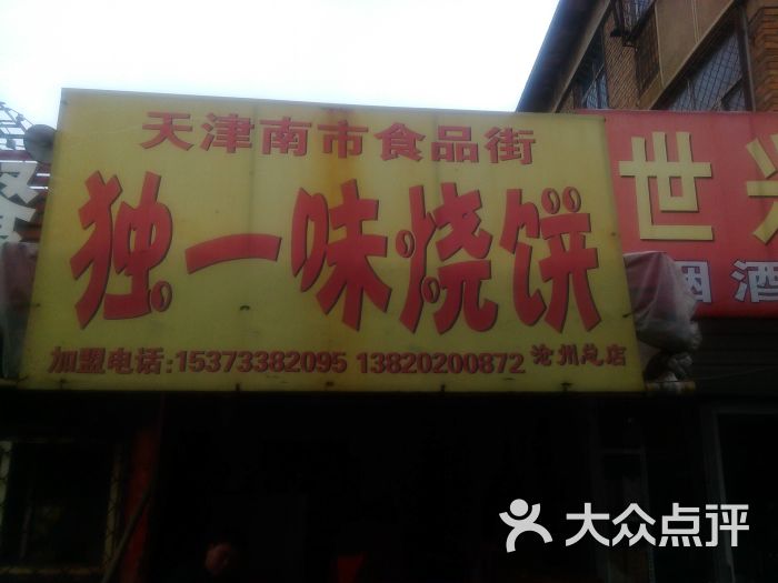 北京芝麻烧饼_老北京烧饼店名_北京李小老烧饼