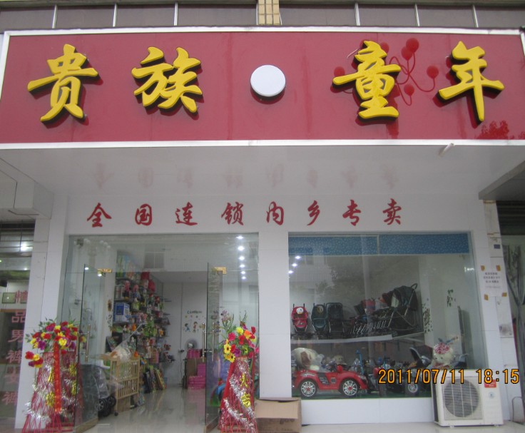 好听化妆店名_好听的玩具店名_好听时尚的店名