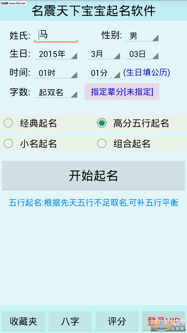 名震天下宝宝起名软件破解版_精名宝宝起名软件注册码_如意宝宝起名软件2013