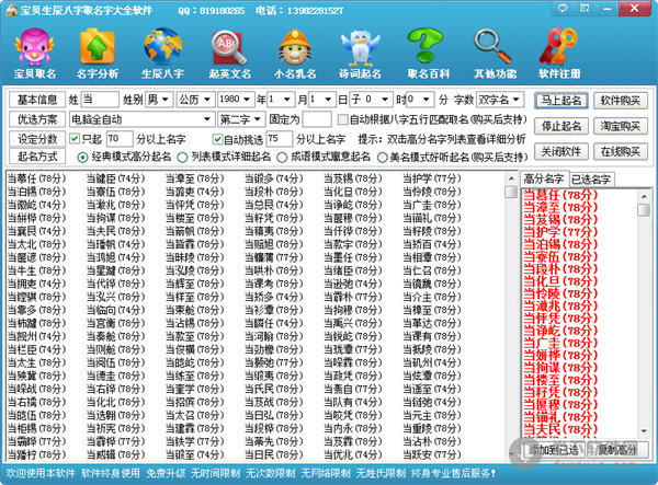 八字生辰起名_公司八字起名_生辰八字公司起名