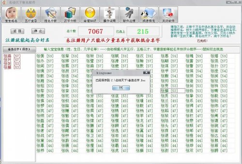 企业起名的软件_企业起名软件破解版_企业起名软件