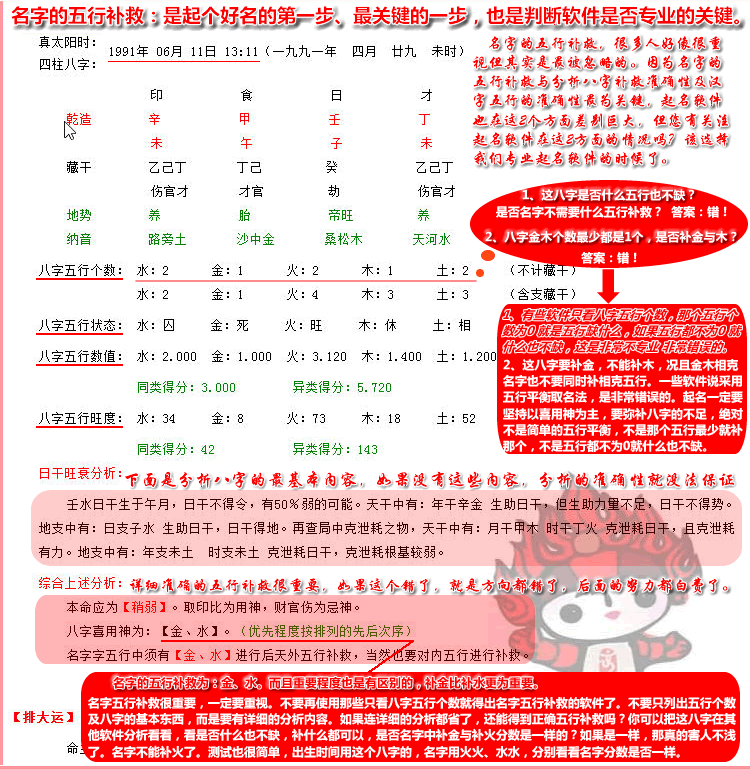 精准八字宝宝起名软件_八字起名软件_软件 测八字 起名 准吗