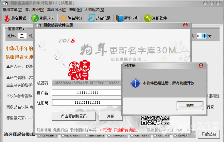 易象宝宝起名软件注册码版2018