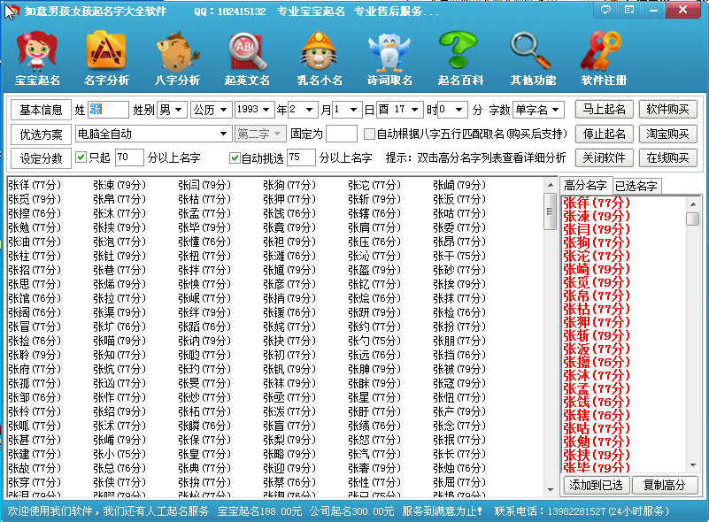 企业起名软件破解版_破解qq2017版密码软件_周易起名大师软件安卓版