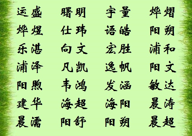 给男孩起名字