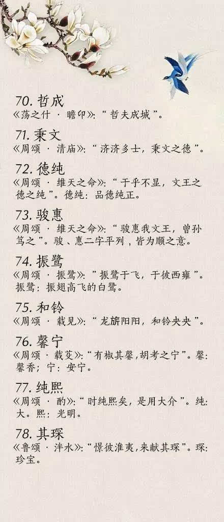 诗经典故取名_起名字诗经里的典故_带诗经典故的男孩名字