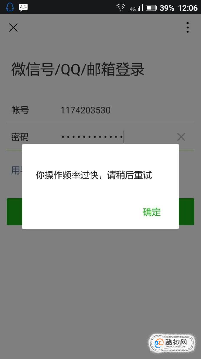 微信提示操作频率过快怎么办