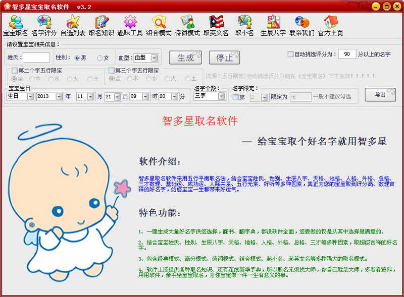宝宝八字起名方法_八字五行起名软件_生辰八字宝宝起名软件 注册码