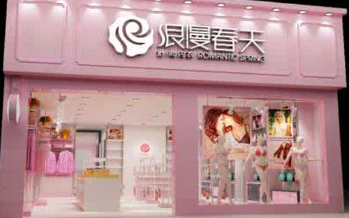 女服装店起名字成语_服装品牌起名_化妆品店起名带瑞字