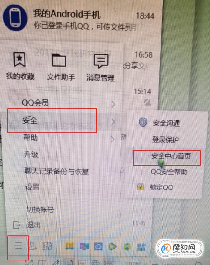 怎么查看qq身份证