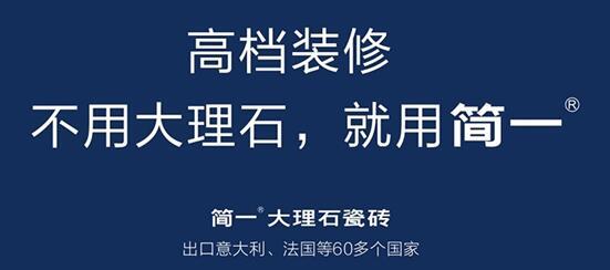 简一陶瓷有限公司_简一陶瓷有限公司英文名_广东宏陶陶瓷有限 公司