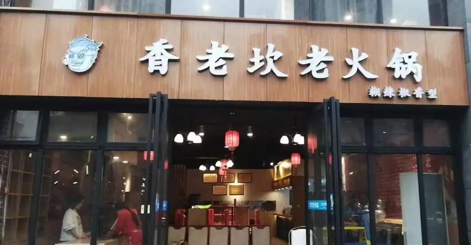 洋气点的烘焙店名_洋气火锅店名大全_火锅店名常用字大全