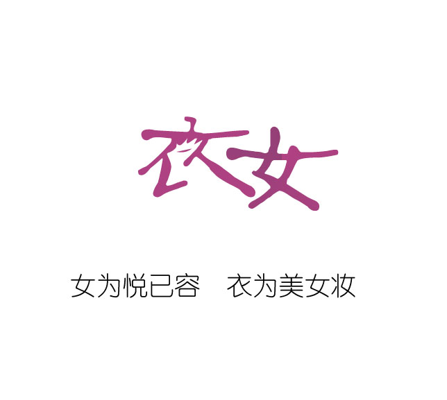 好听店名_女装店名带满字_好听的女装店名 两个字