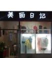 两个字的女装店名大全：丽人、丽都