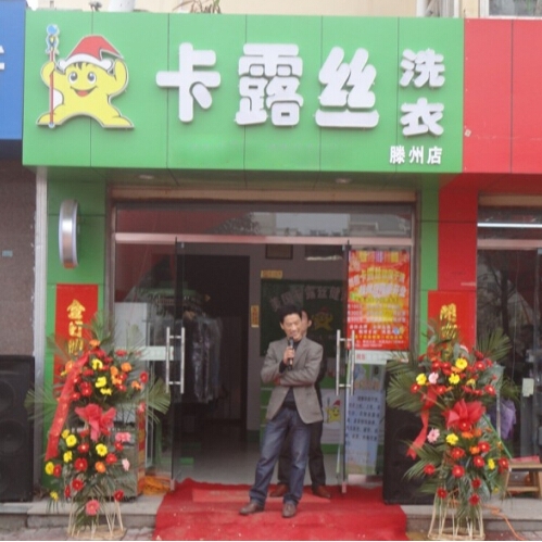 关于干洗店店名叫什么_有创意的店名礼物店_开婴儿用品店取什么店名