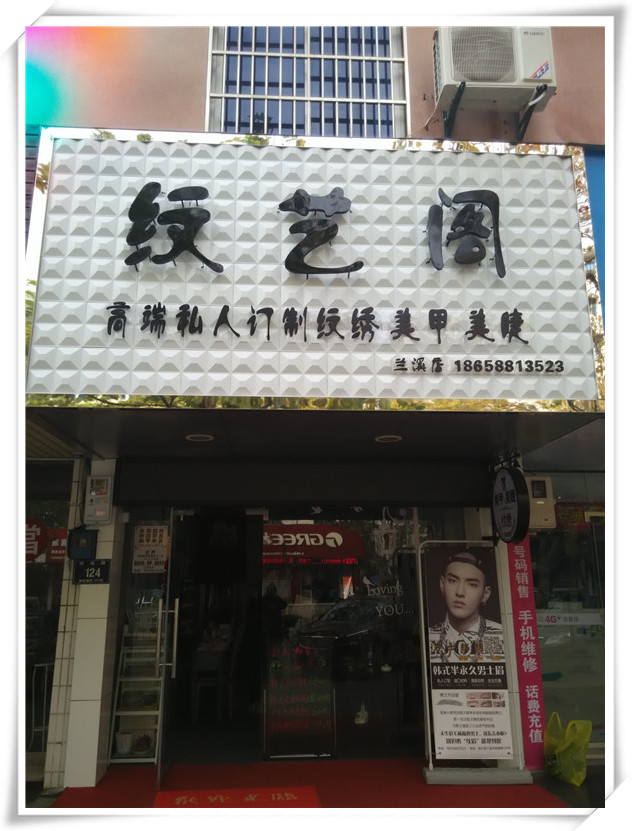 美甲纹绣店名_韩国好听纹绣店名大全_纹绣店名大全