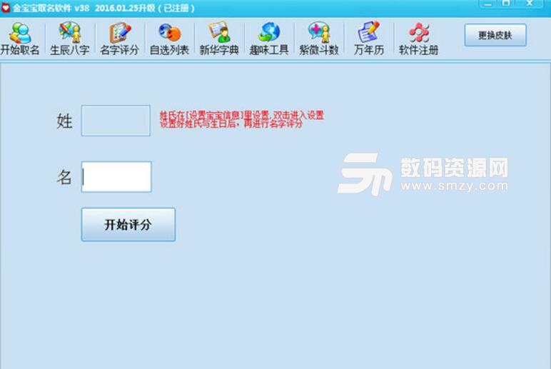 金宝宝取名软件已注册版