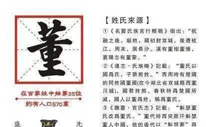 董姓起名 这些都要注意了