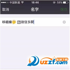 微信昵称彩色字体
