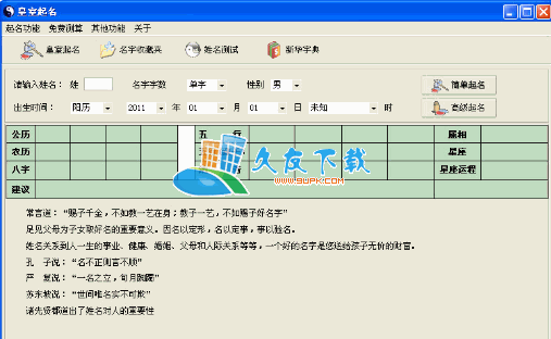 生辰八字宝宝起名软件破解版_好宝宝起名软件 8.5.8破解_宝宝起名软件 完美破解版