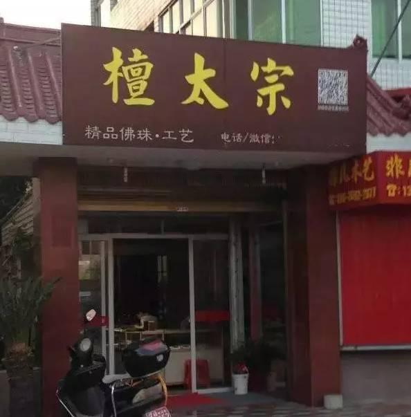 北京最早的古玩店名_古玩店名大全_取古玩店名