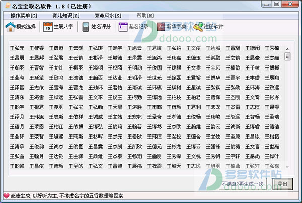 名宝宝取名软件破解版