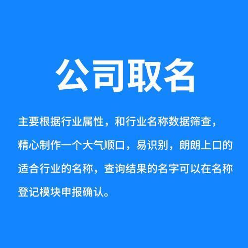 公司在线起名软件_公司免费起名软件_软件 公司起名