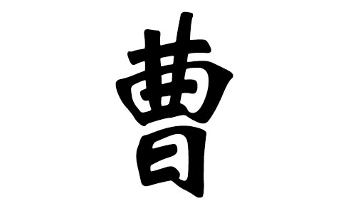 五行属湿土的字起名用_属羊的人起名宜用字_起名五行属木的有哪些字