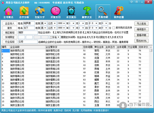 周易起名大师软件160 注册码_周易公司起名软件_周易起名软件破解版