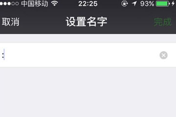 苹果手机微信名字空白