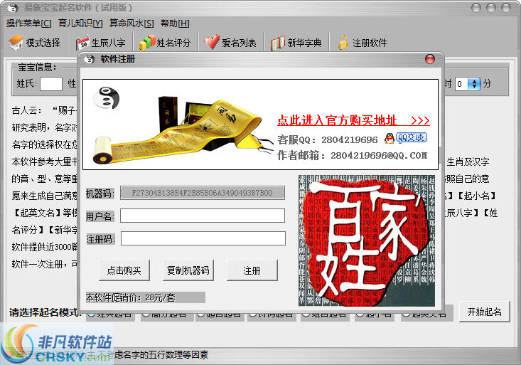 易象宝宝起名注册码_起名大师宝宝起名大全_起名通宝宝起名免费版