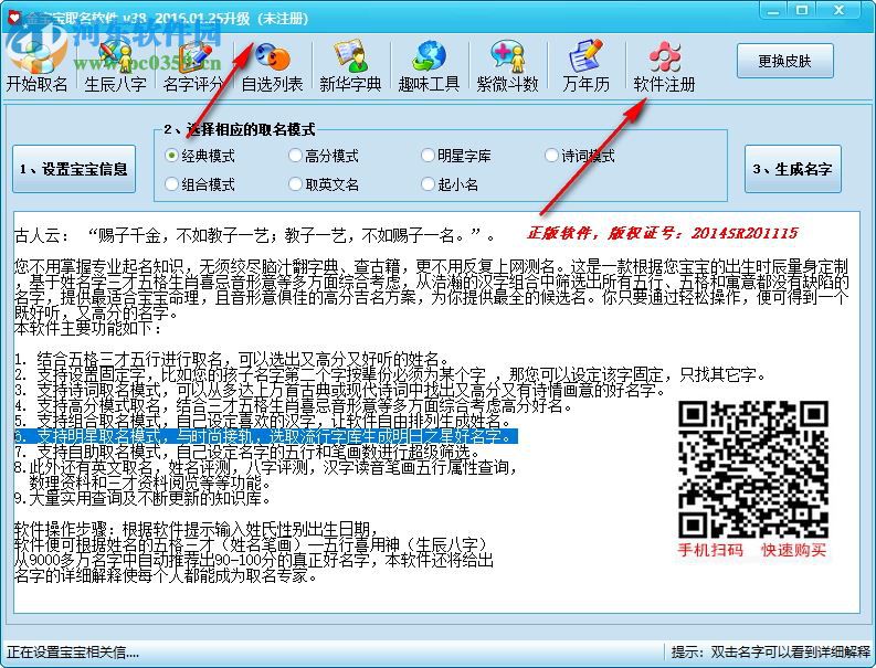 金宝宝取名软件破解版(含注册机) 38.0 旗舰版