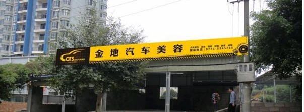 大气的汽车美容店名_私家烘焙店名大气一点_大气服装店名