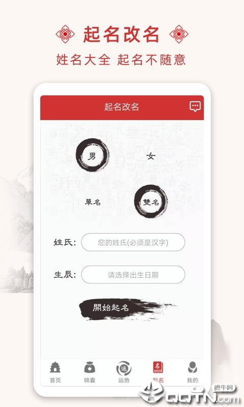 名动天下宝宝起名app
