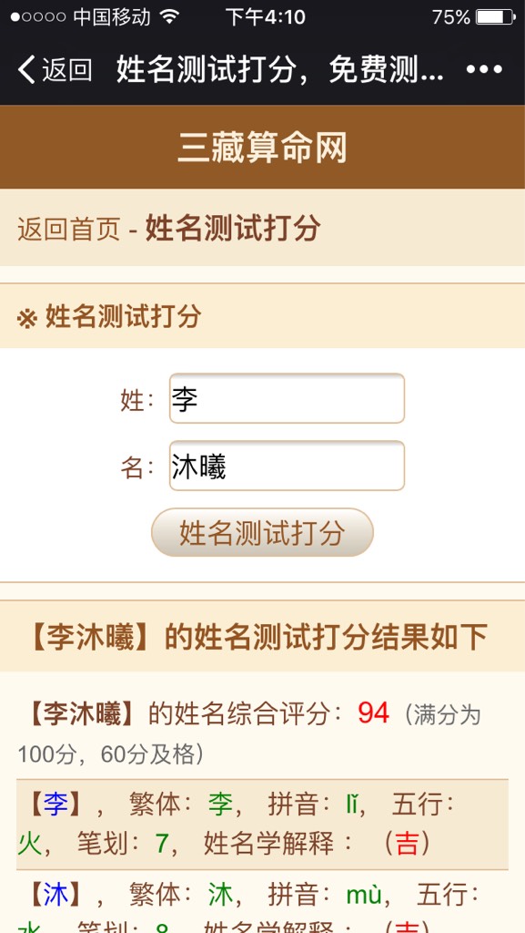男孩名字测试打分:起名字测试打分100分