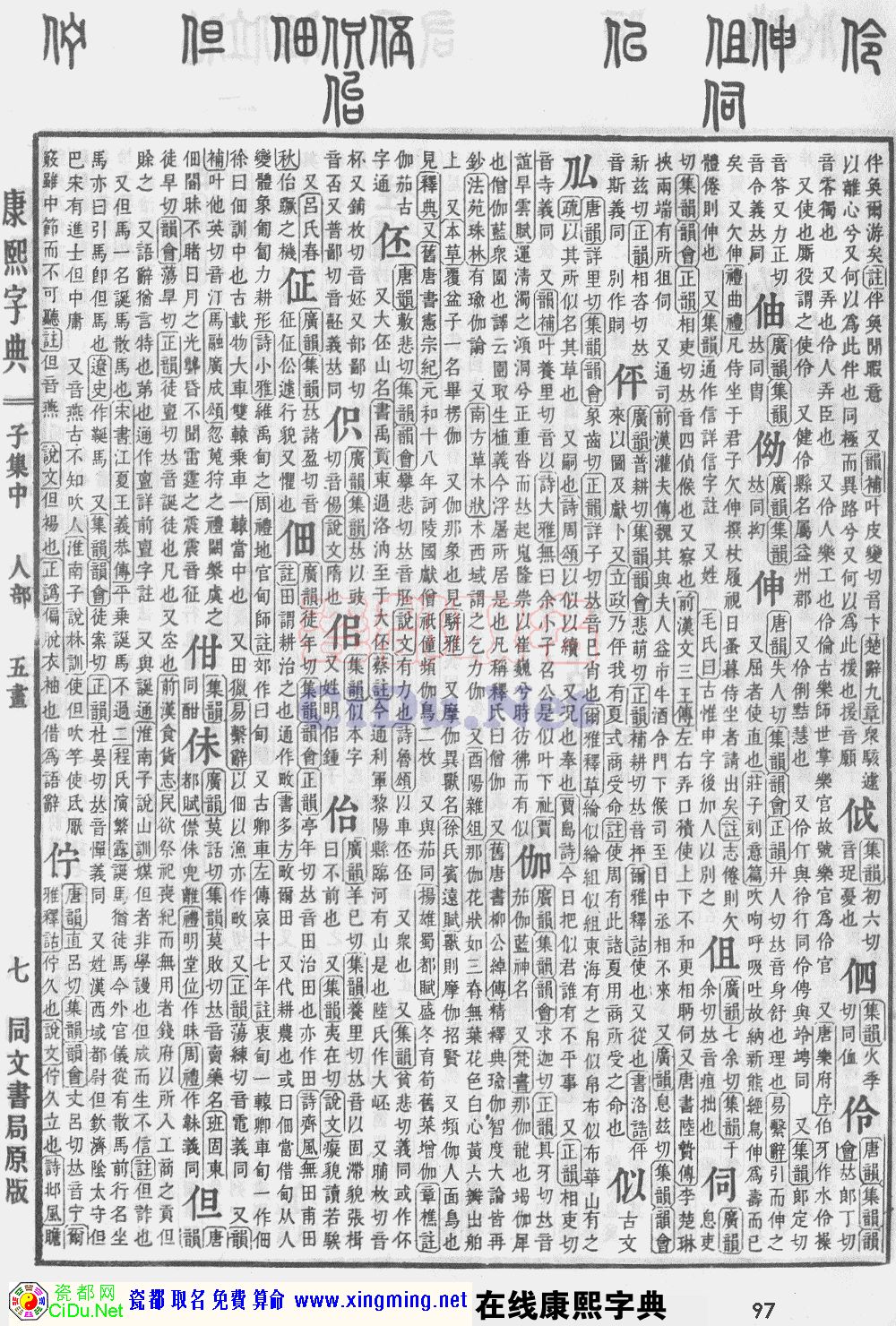 康熙起名字典_起名字典男孩_康熙字典起名字男孩