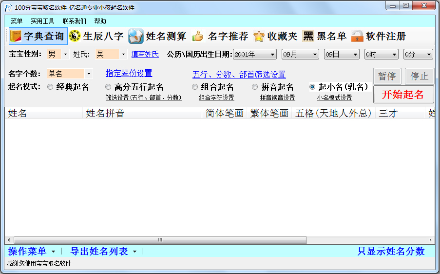 男孩用睿字起名 姓梁_怎么用电脑起名字_用雨字起名真的克父吗