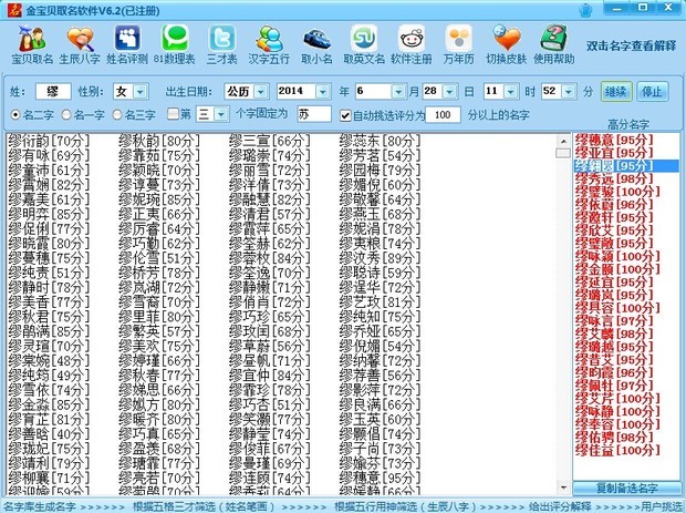 查五行,起名字软件_查五行,起名字软件_周易八字五行起名软件