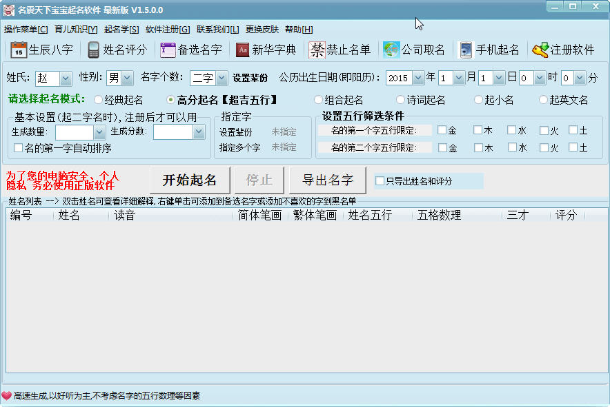 金名宝宝起名软件1211破解版_名震天下宝宝起名软件 破解版_精名宝宝起名软件注册码