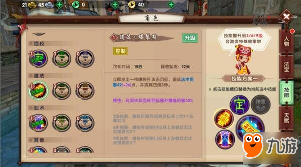 妙手回春 寻仙手游天君符咒师技能搭配