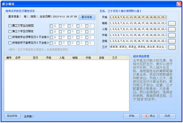 宝宝起名用什么软件_宝宝免费起名软件_免费宝宝起名软件