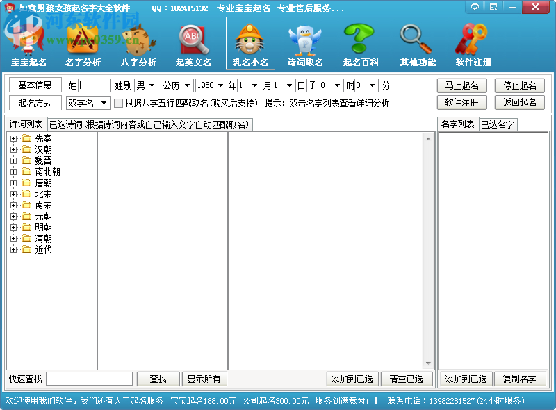 宝宝起名软件_如意宝宝起名软件注册码_免费宝宝起名软件