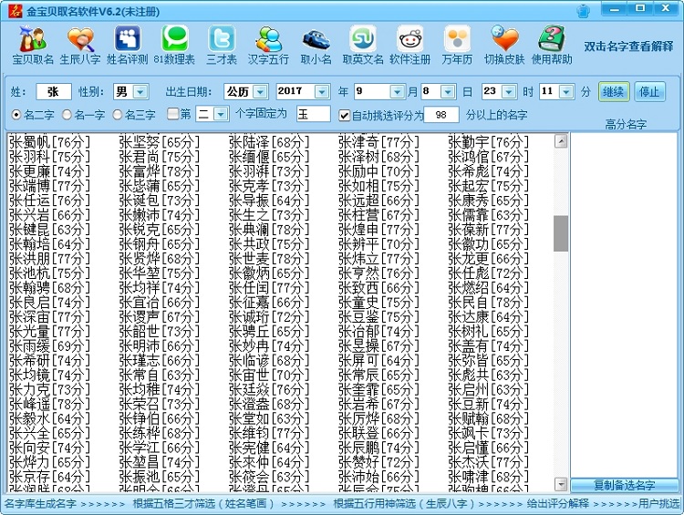 周易起名软件_公司 起名_软件 公司起名