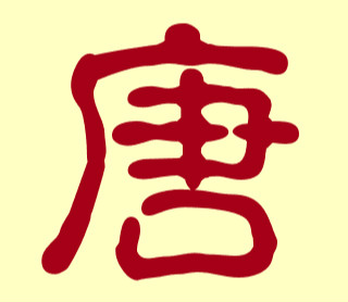 属鸡女宝宝起名宜用字_鼠年宝宝起名宜用字_鸡年宝宝起名不宜用字