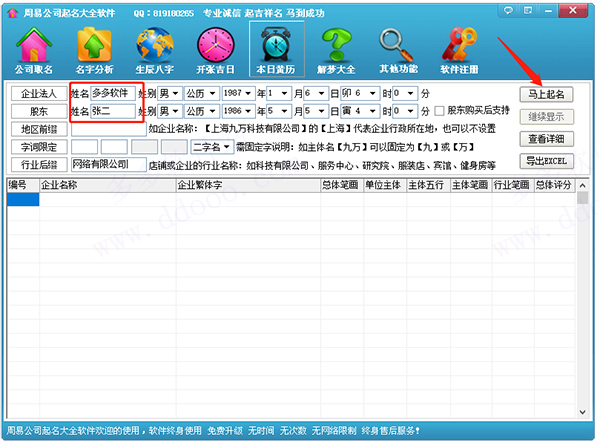 周易公司起名大全软件破解版