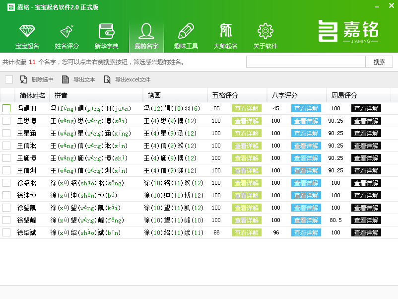 起名软件 破解_宝宝起名软件 破解版_好宝宝起名软件 8.5.8破解