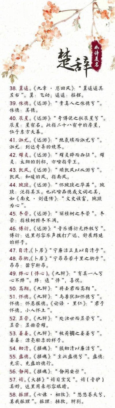 男孩诗经楚辞起名_男宝宝诗经楚辞起名字_宝宝起名诗经楚辞