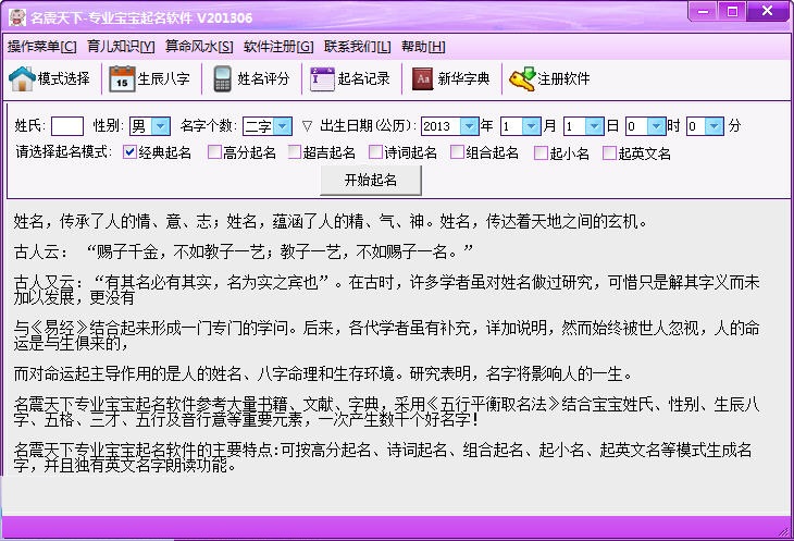 名震天下宝宝起名软件截图